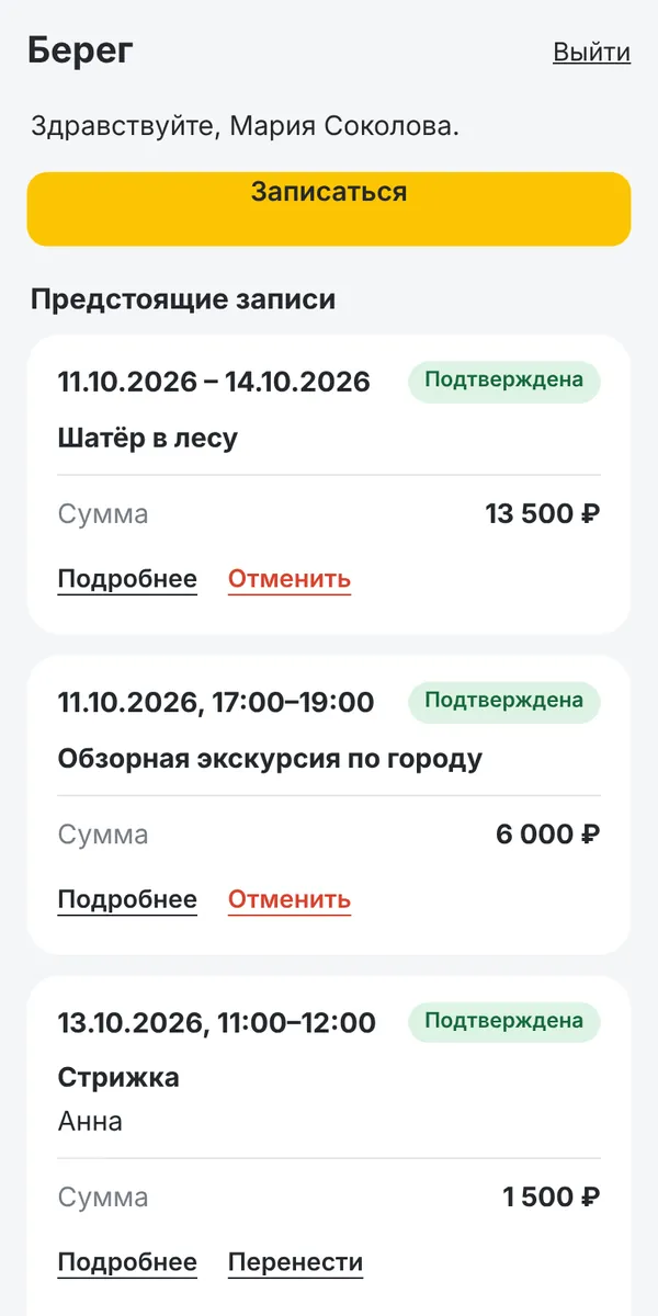 Кабинет клиента