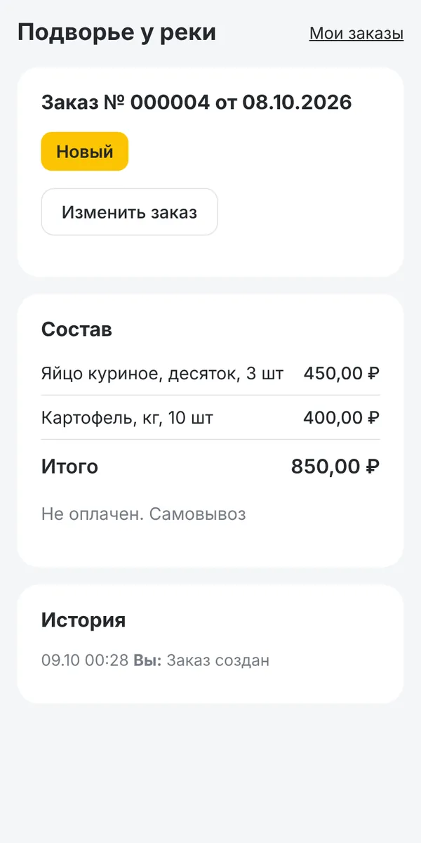 Страница заказа у покупателя